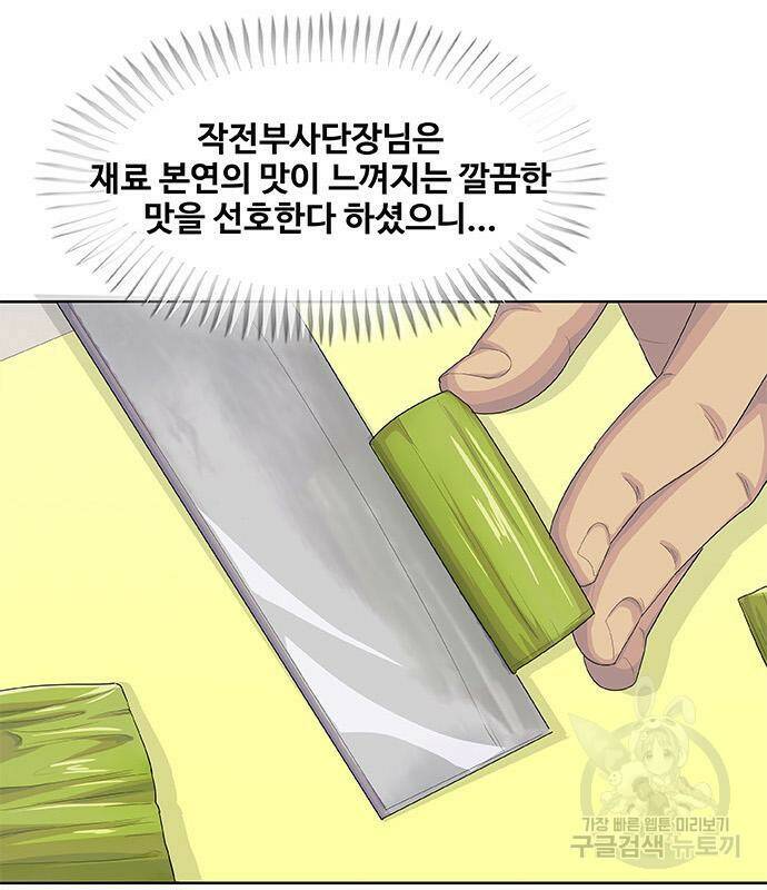 취사병 전설이 되다 189화 30