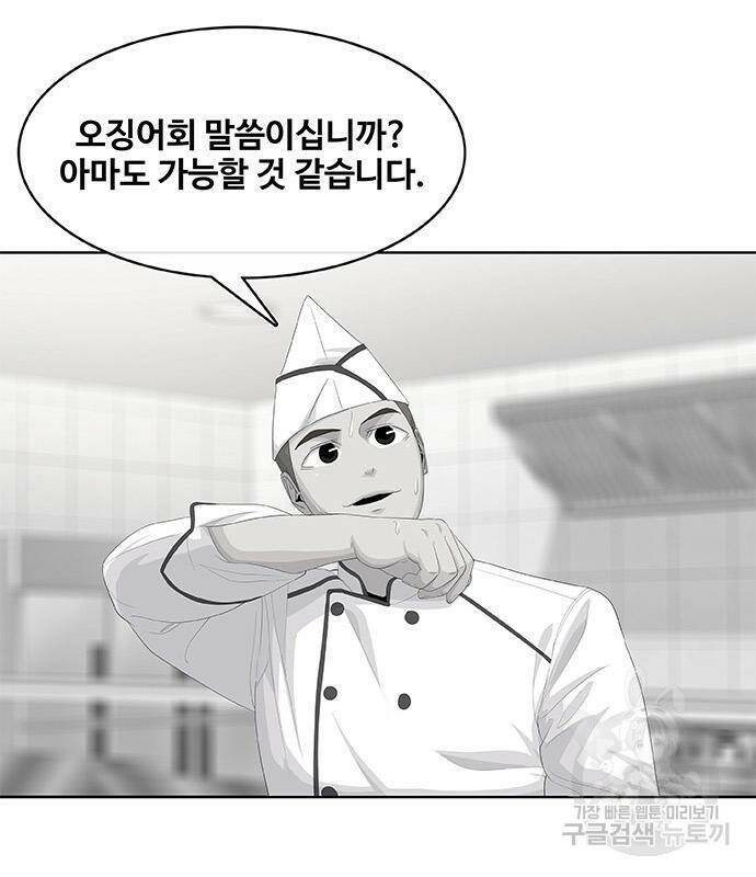 취사병 전설이 되다 189화 45