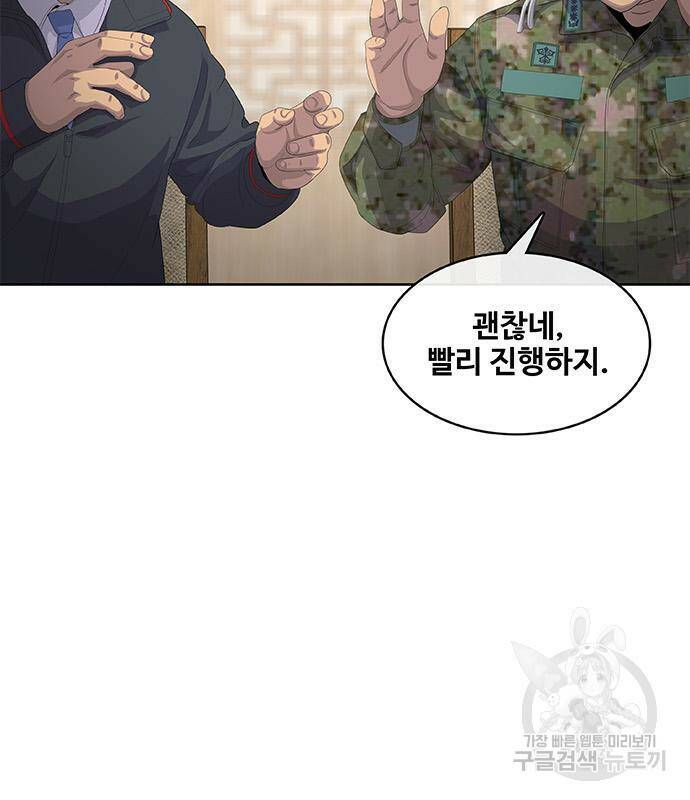 취사병 전설이 되다 189화 76