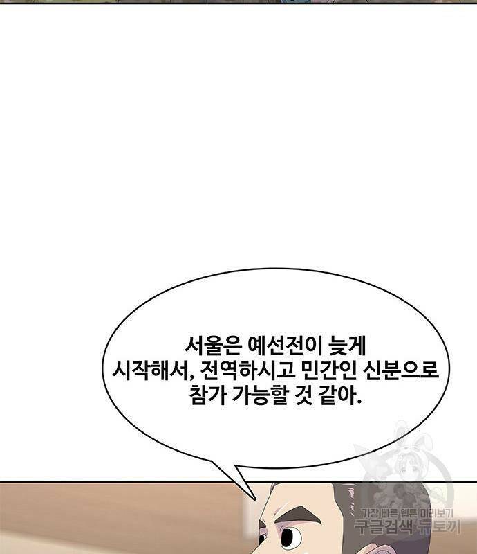 취사병 전설이 되다 189화 97