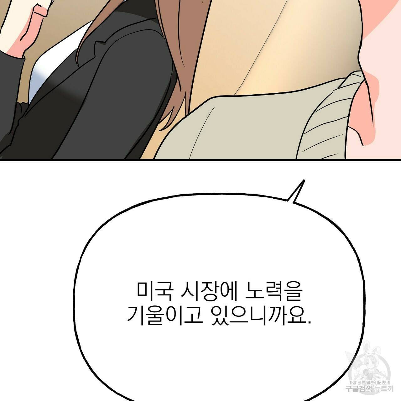 음란한 바게트 빵 외전 5화 7
