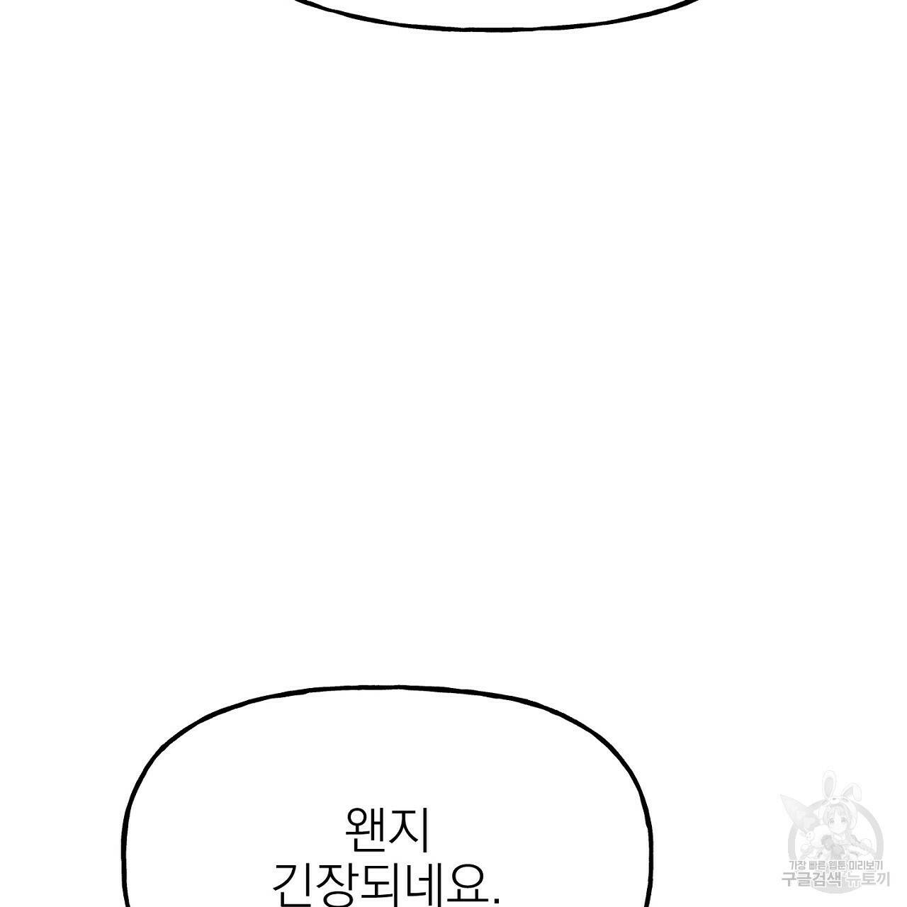 음란한 바게트 빵 외전 5화 8