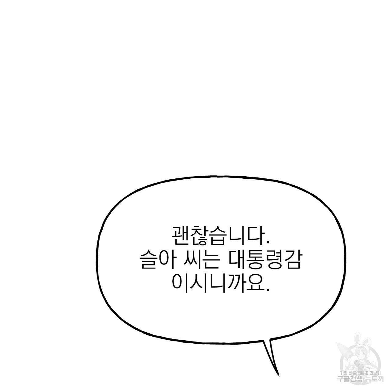 음란한 바게트 빵 외전 5화 11