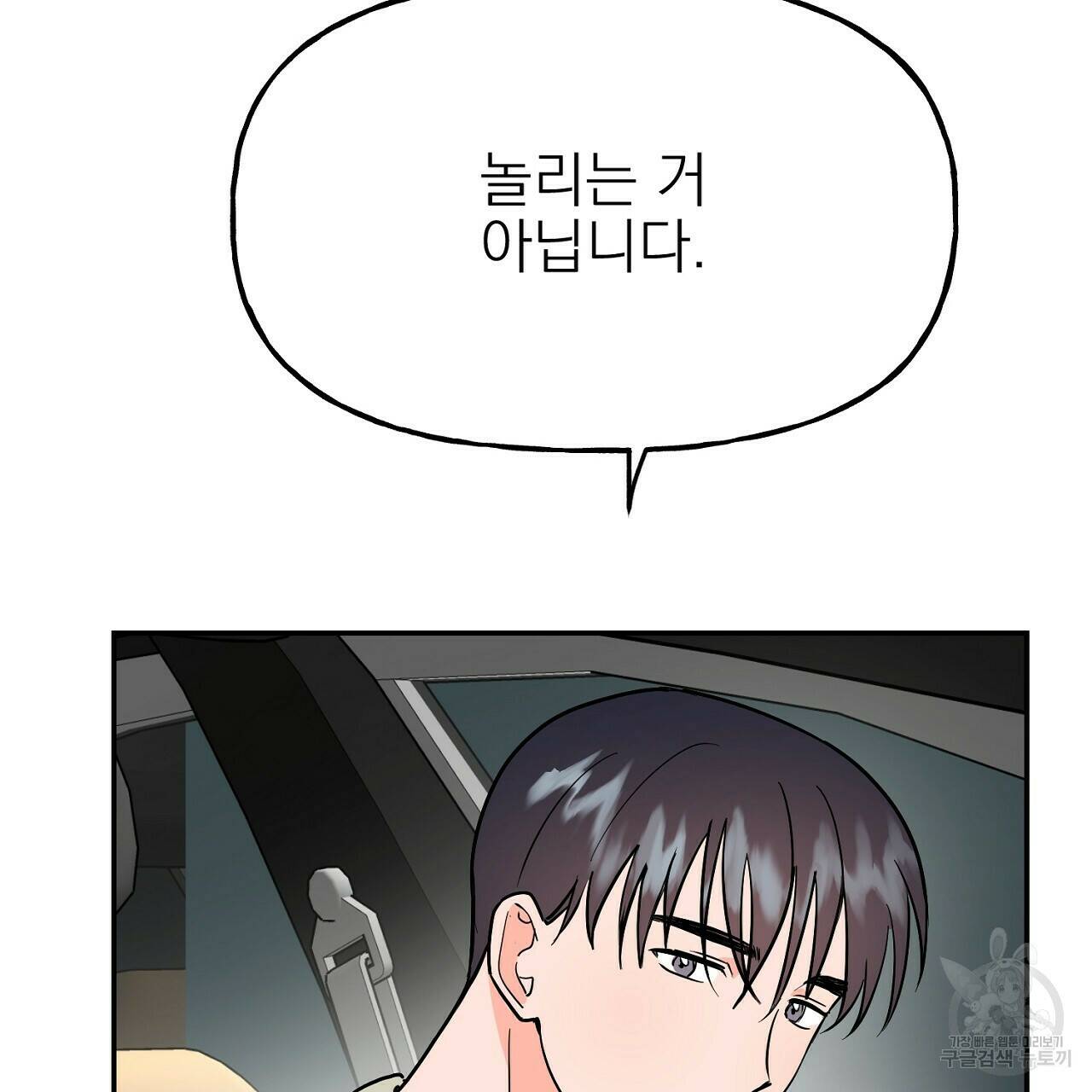 음란한 바게트 빵 외전 5화 16