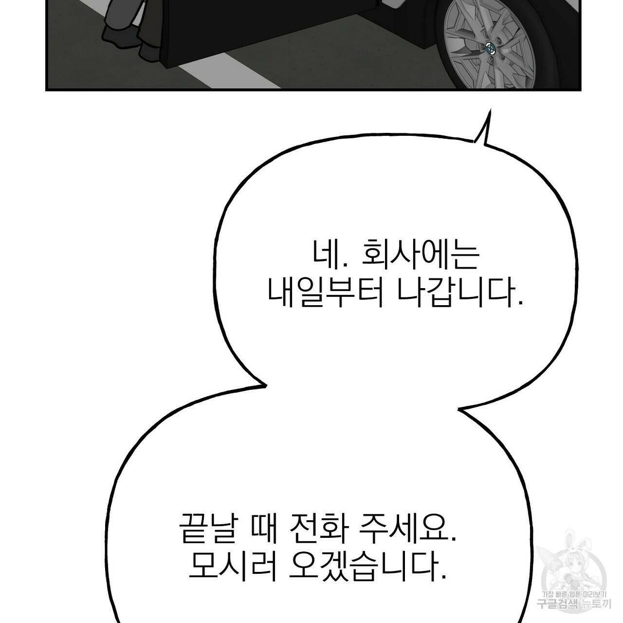 음란한 바게트 빵 외전 5화 28