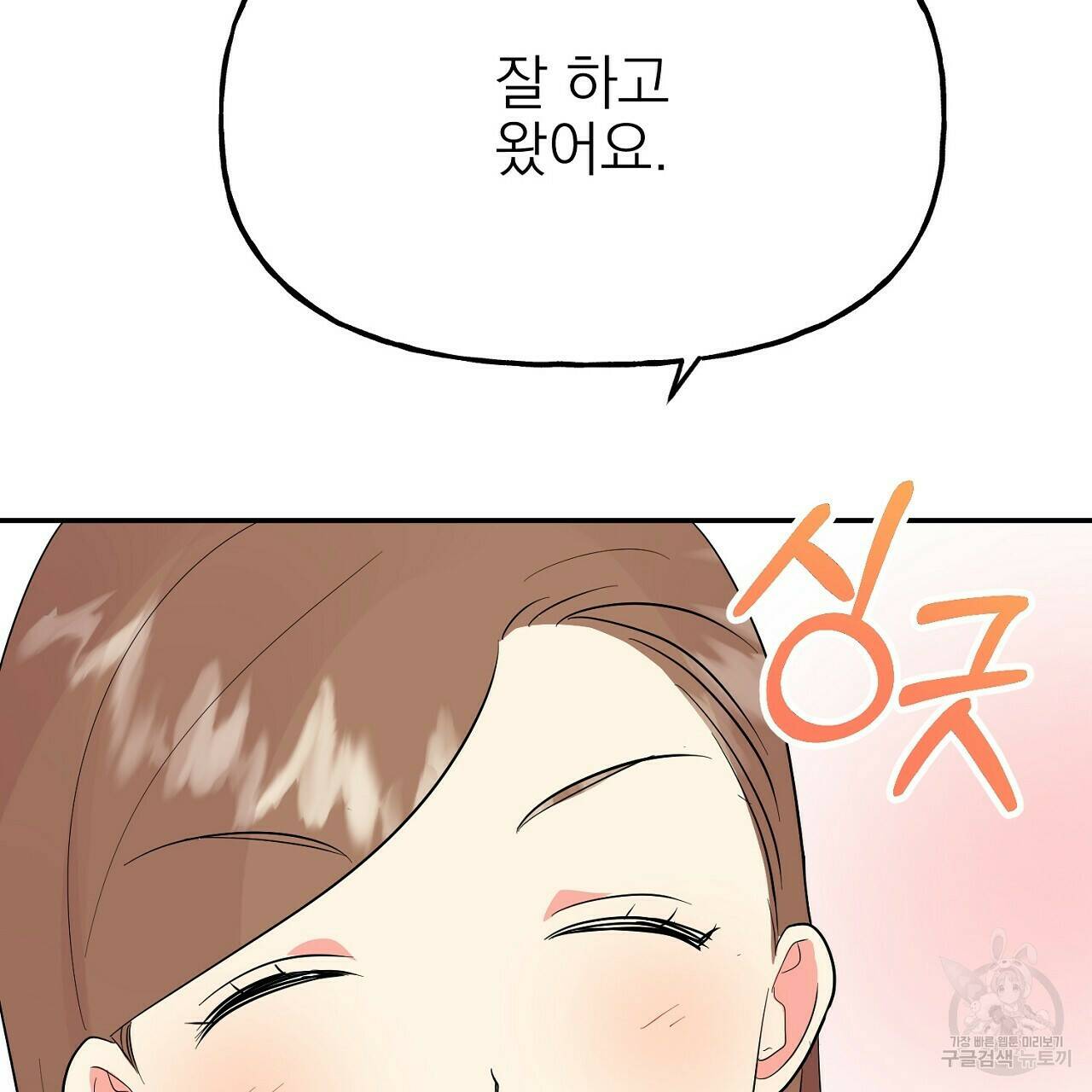 음란한 바게트 빵 외전 5화 34