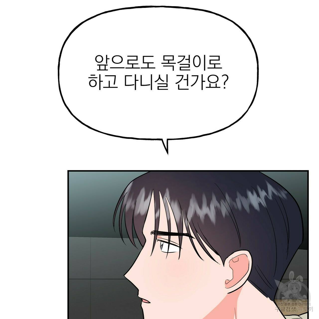 음란한 바게트 빵 외전 5화 37