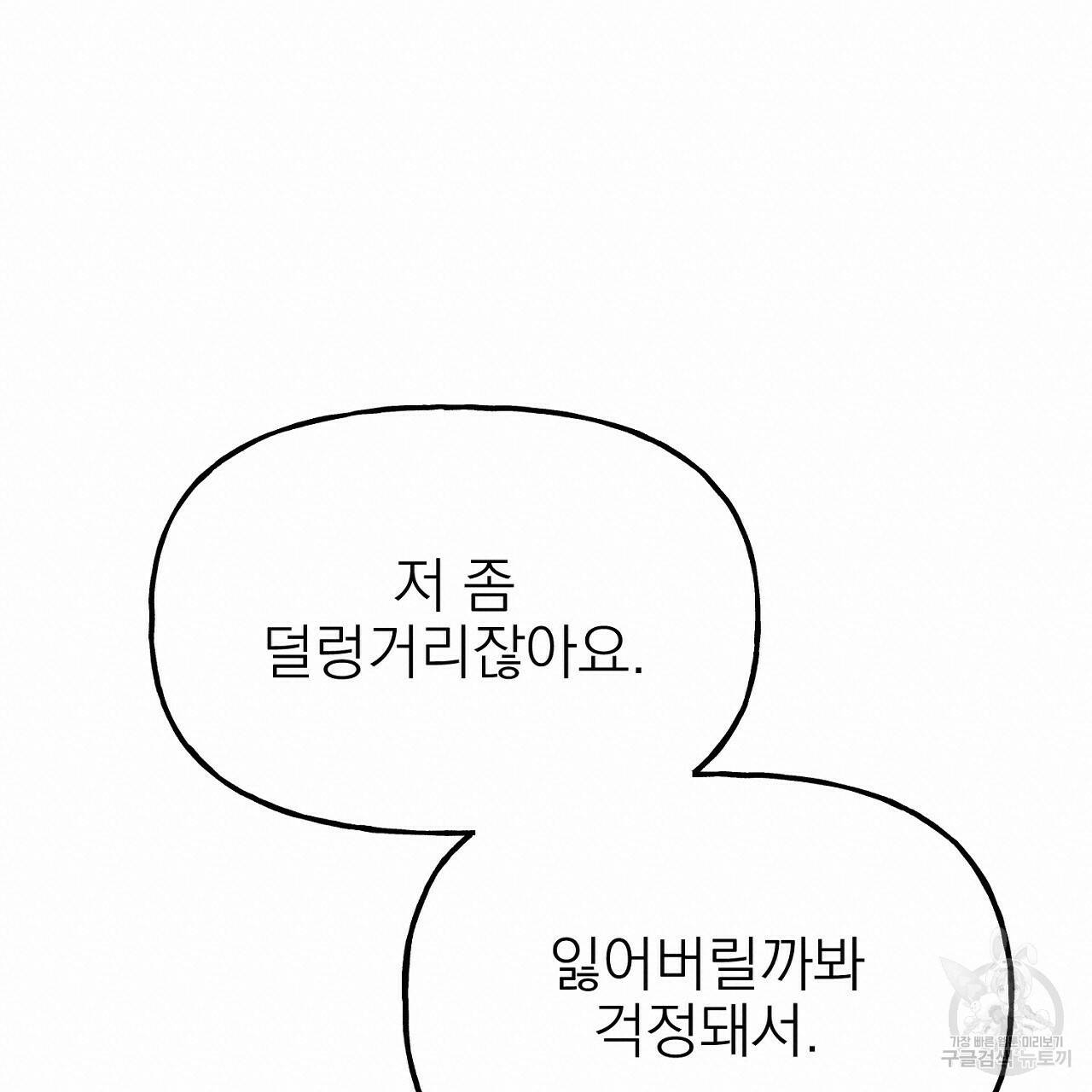 음란한 바게트 빵 외전 5화 40