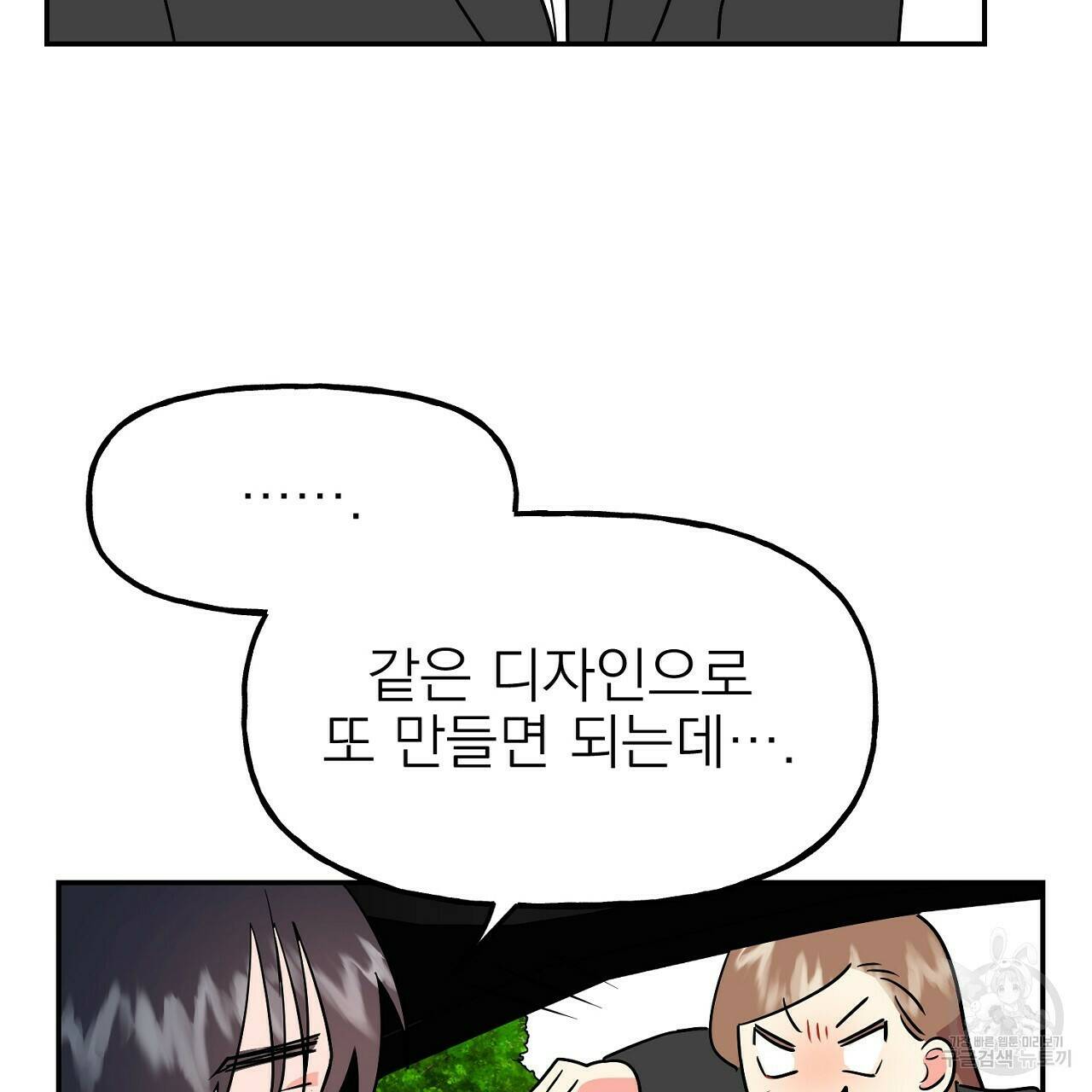 음란한 바게트 빵 외전 5화 43