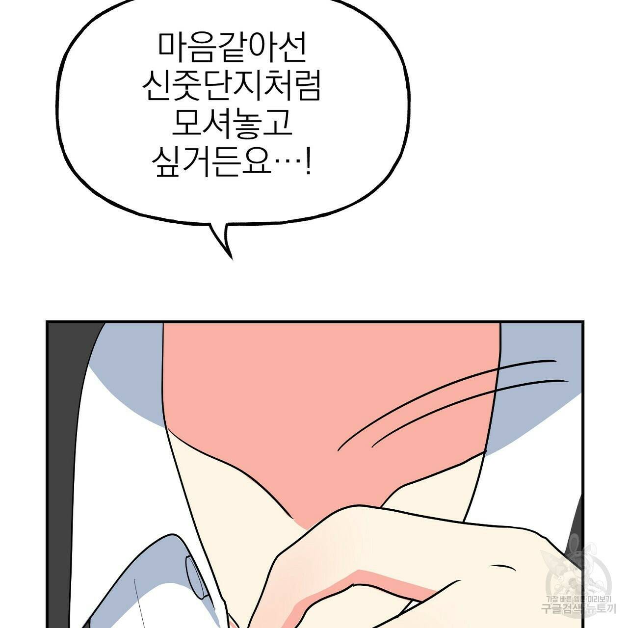 음란한 바게트 빵 외전 5화 46