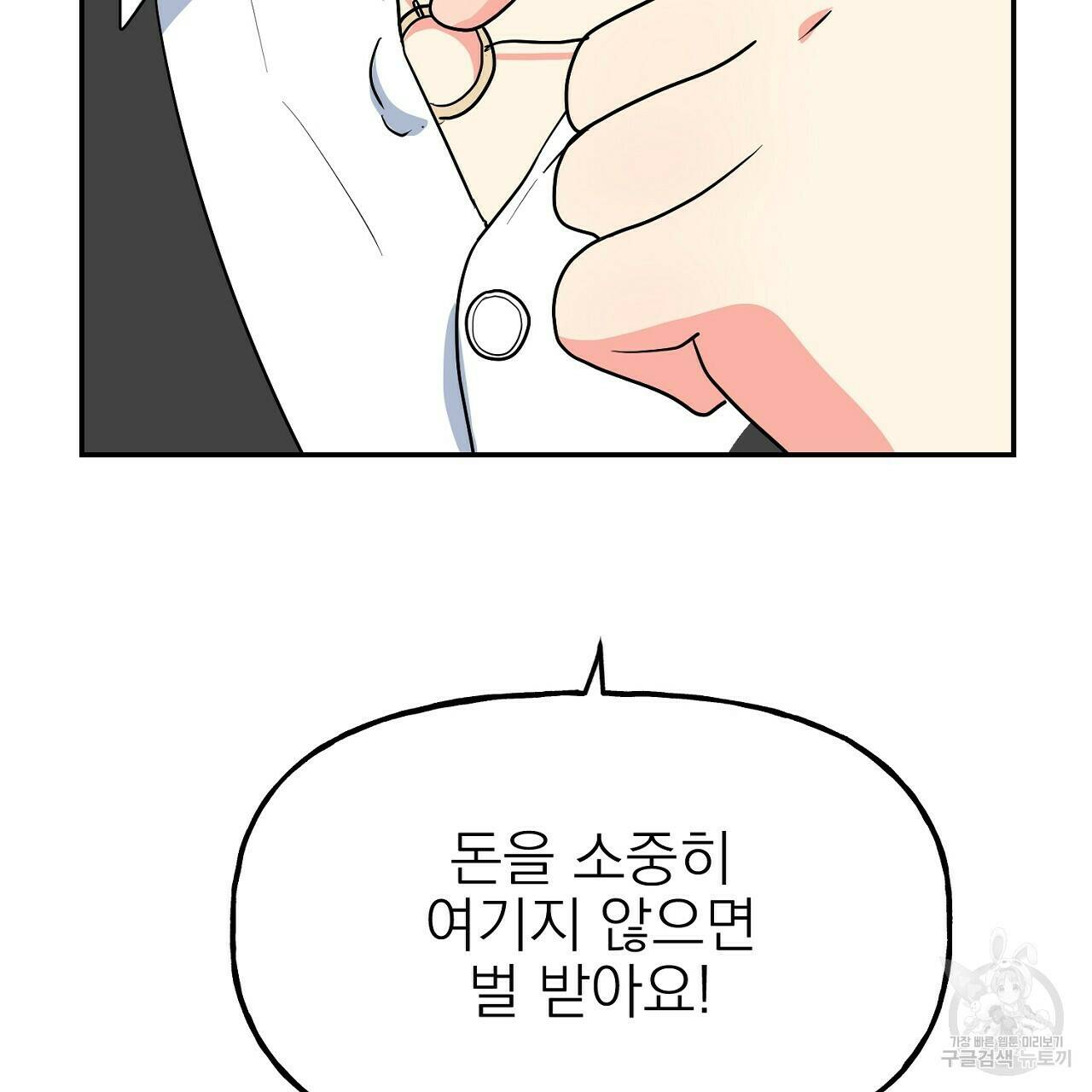 음란한 바게트 빵 외전 5화 47