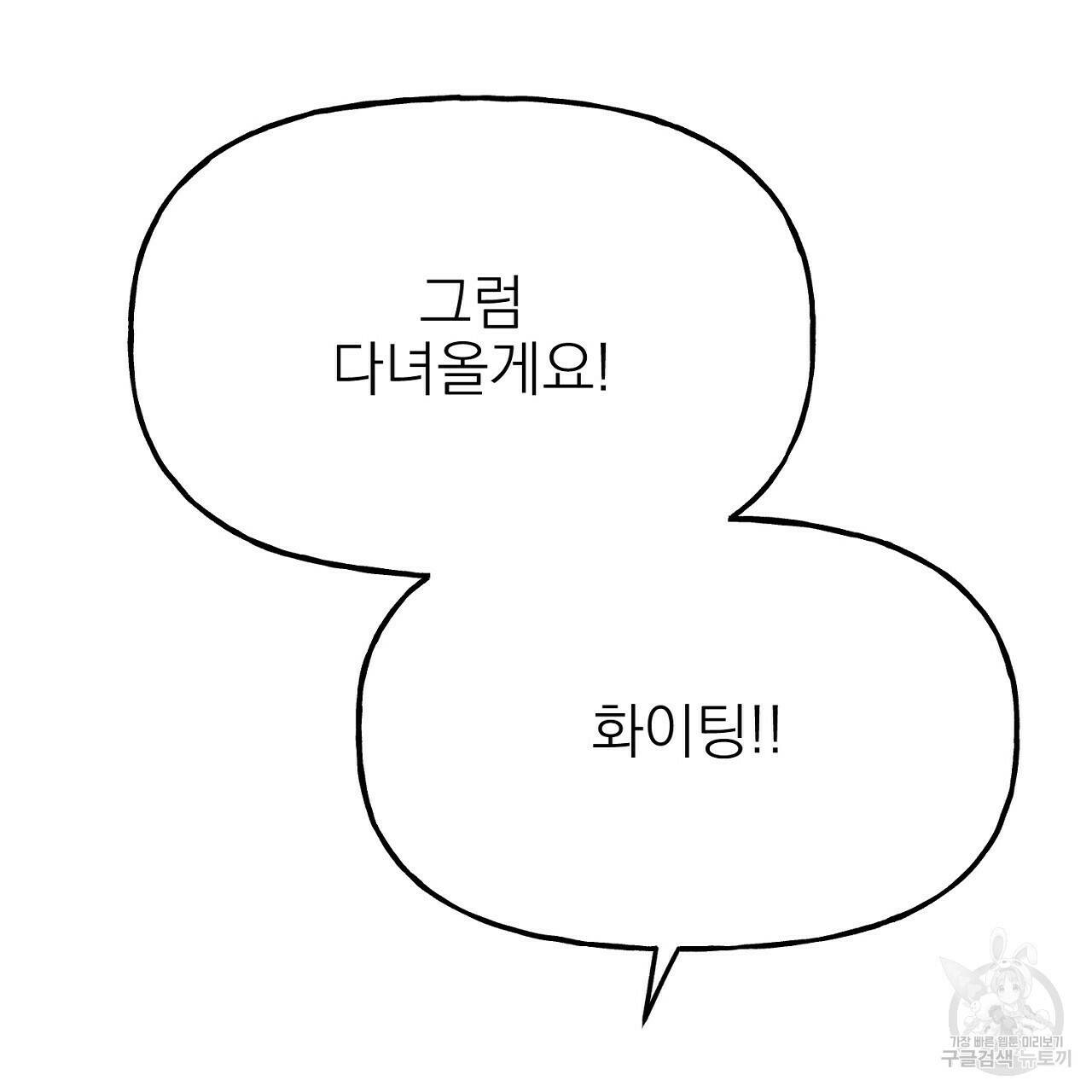 음란한 바게트 빵 외전 5화 50