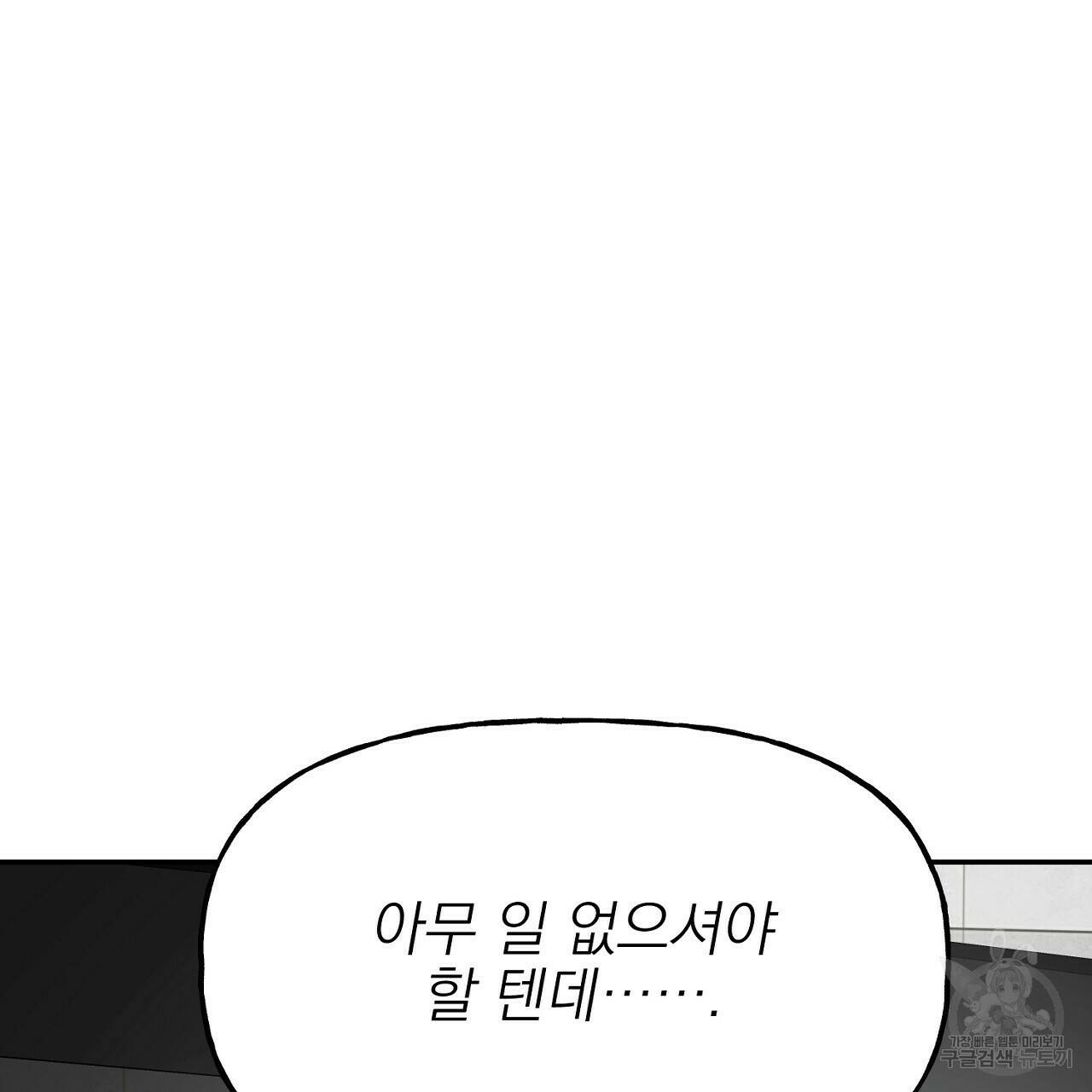 음란한 바게트 빵 외전 5화 61