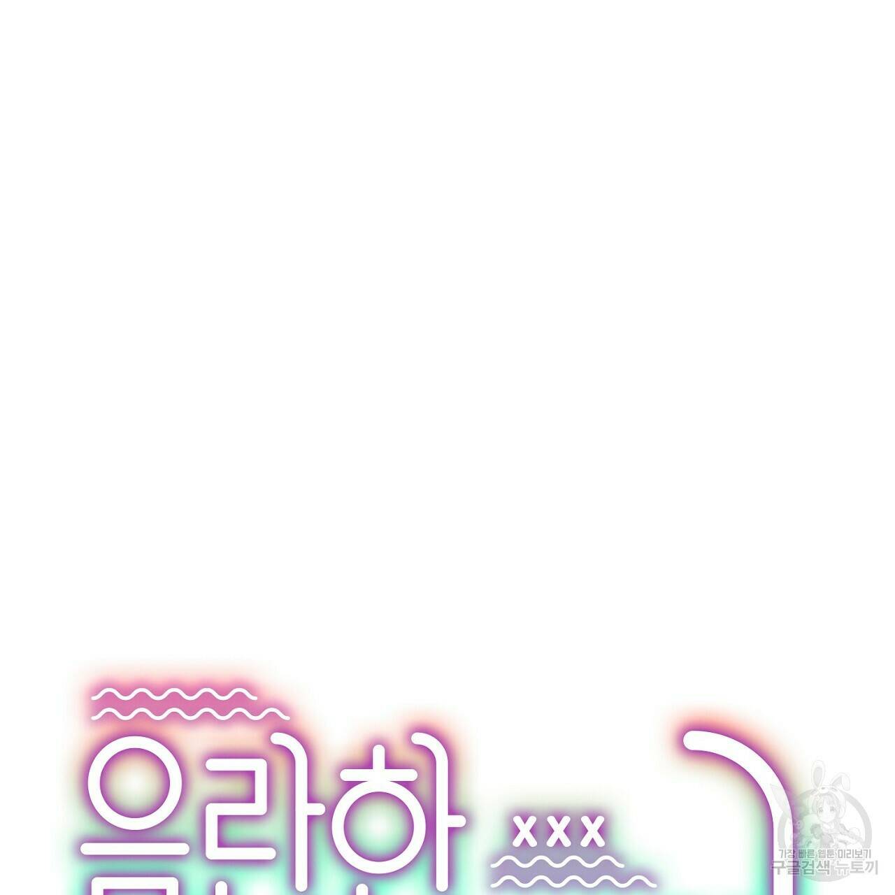 음란한 바게트 빵 외전 5화 65
