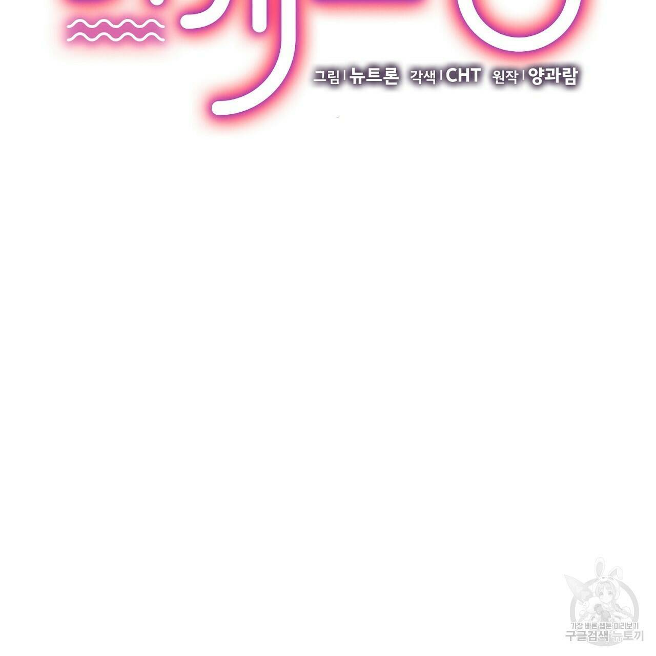 음란한 바게트 빵 외전 5화 67