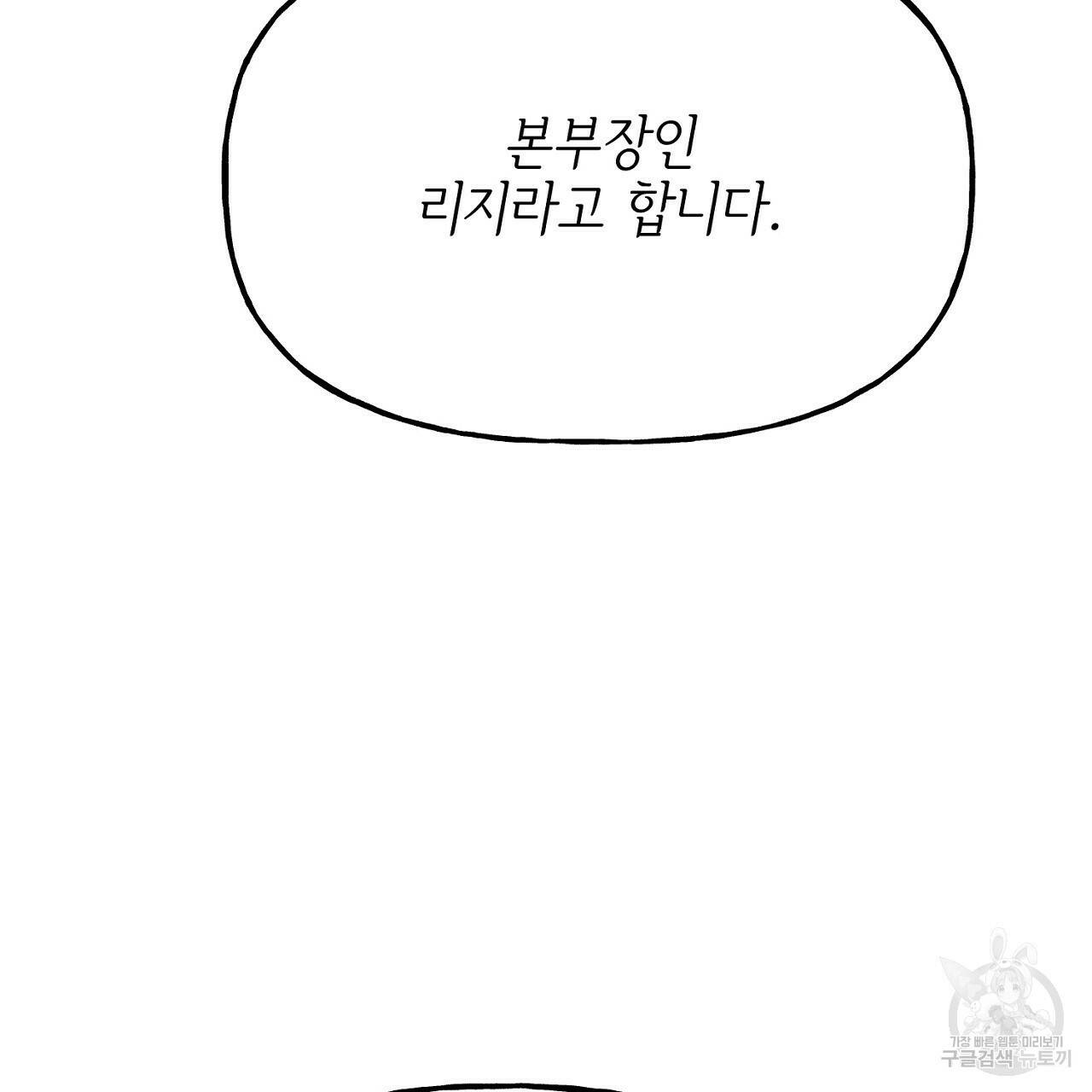 음란한 바게트 빵 외전 5화 73