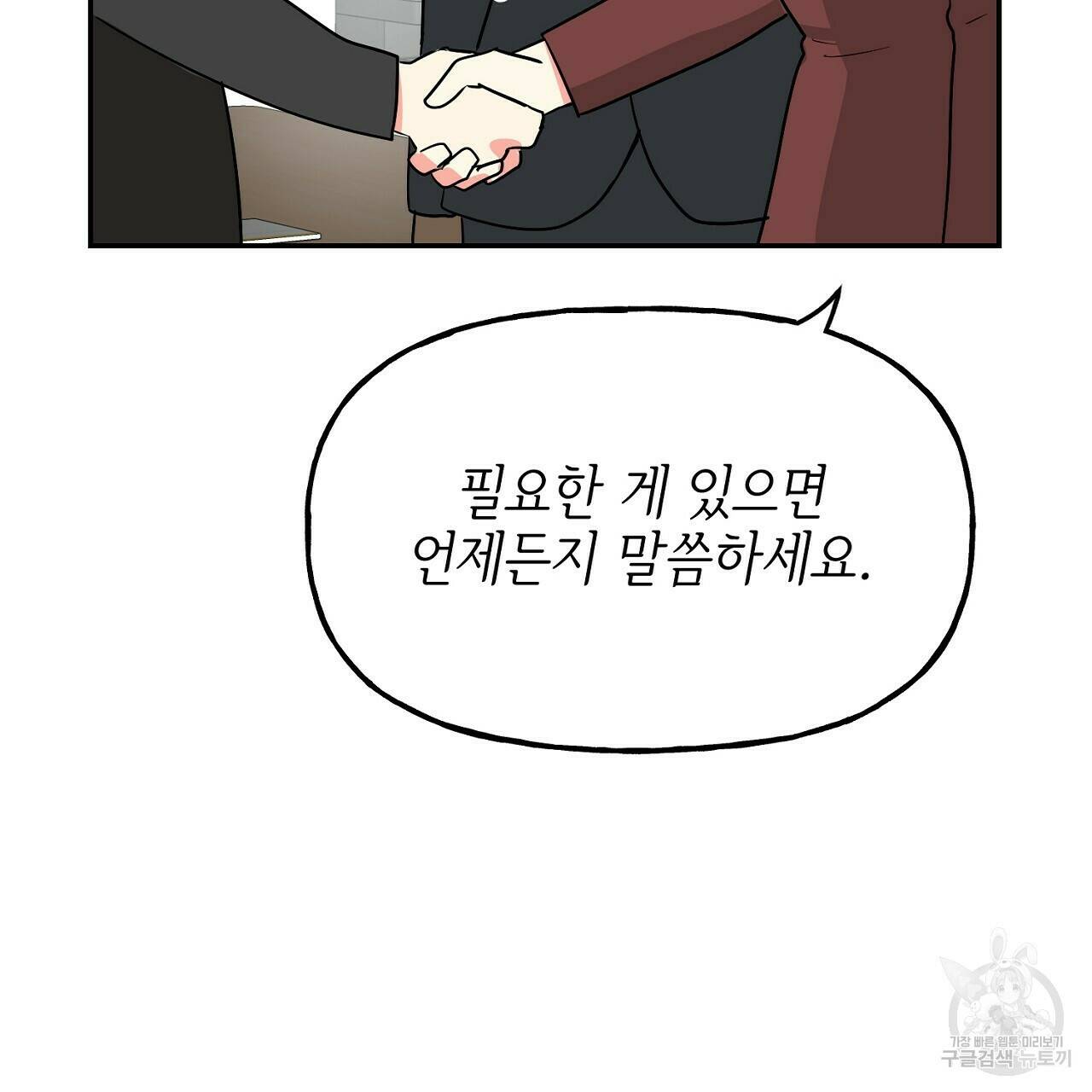 음란한 바게트 빵 외전 5화 76