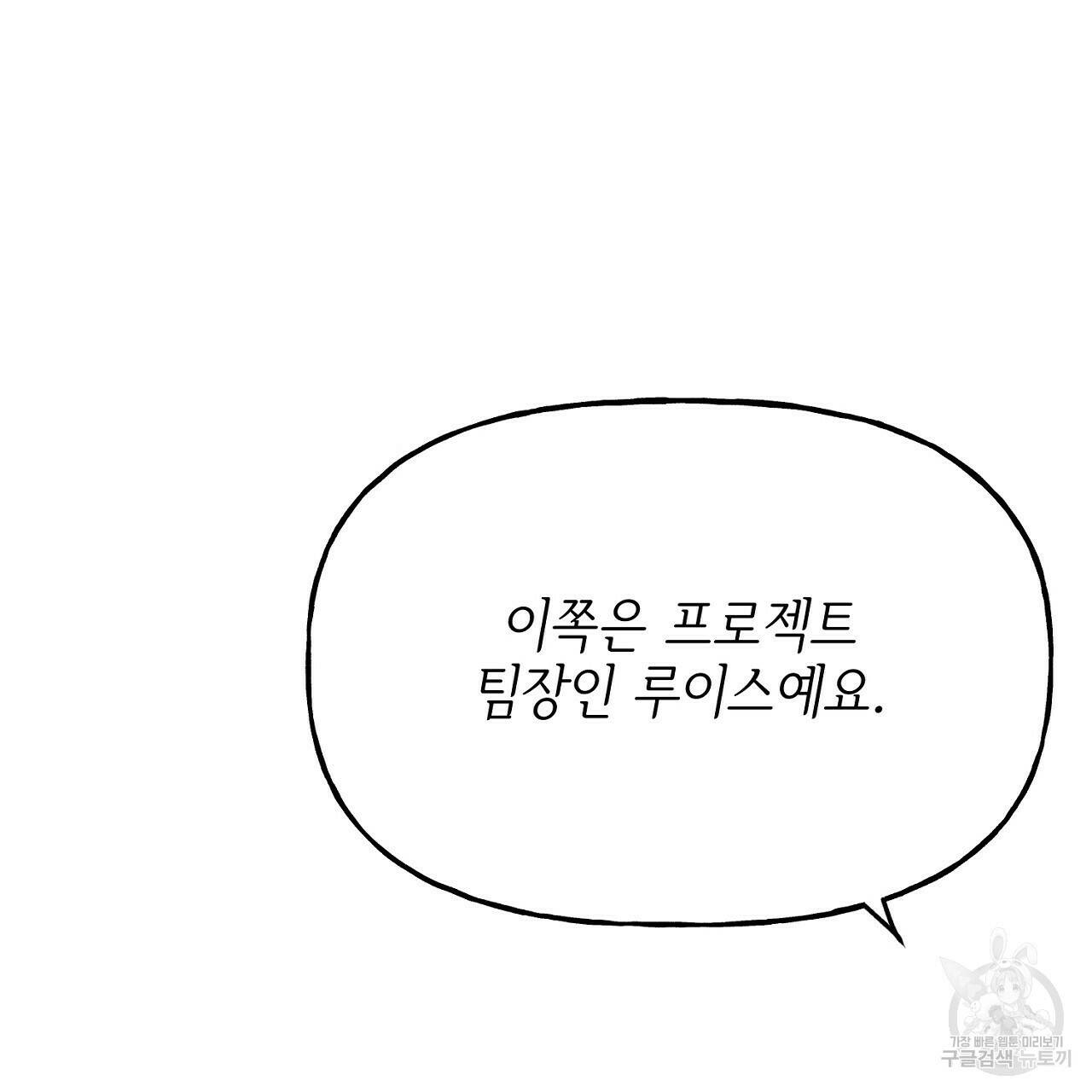 음란한 바게트 빵 외전 5화 77