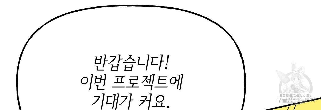 음란한 바게트 빵 외전 5화 78