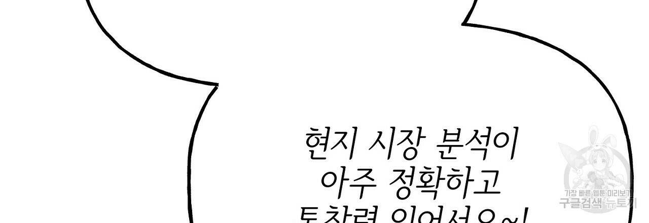 음란한 바게트 빵 외전 5화 84