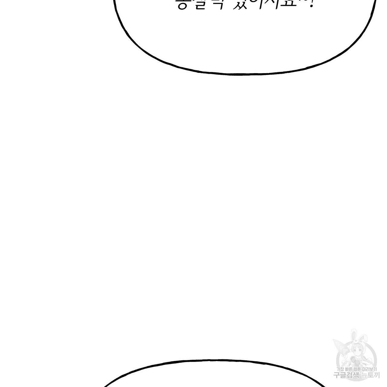 음란한 바게트 빵 외전 5화 85