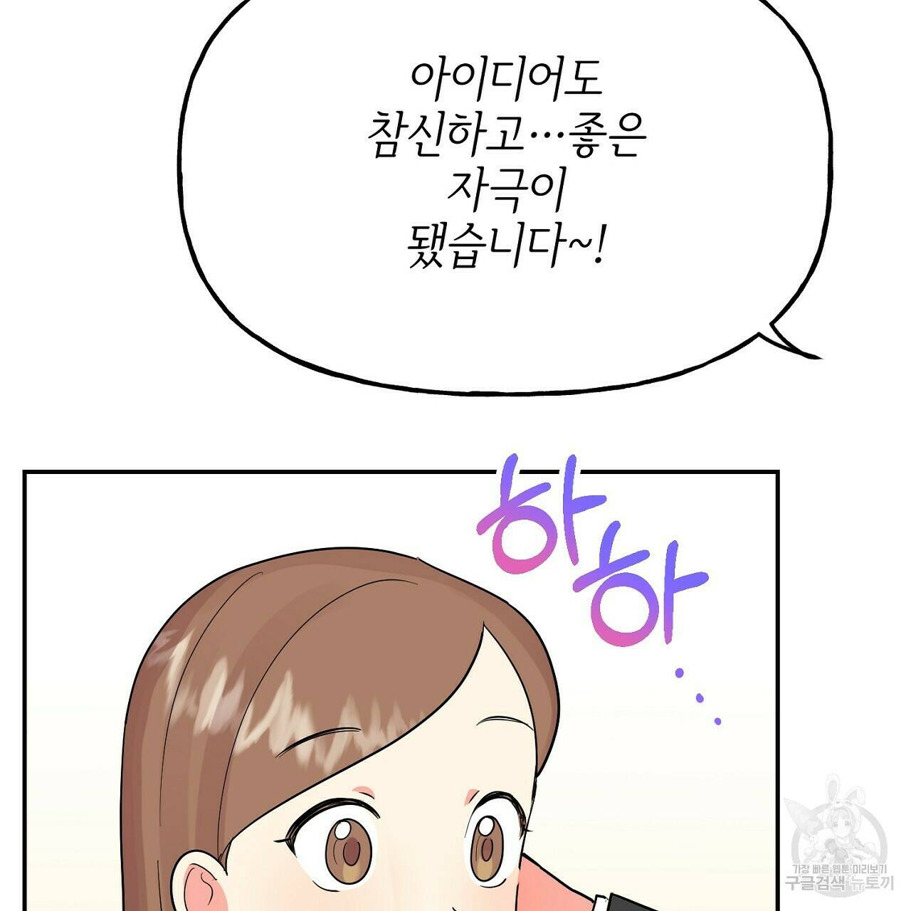 음란한 바게트 빵 외전 5화 86