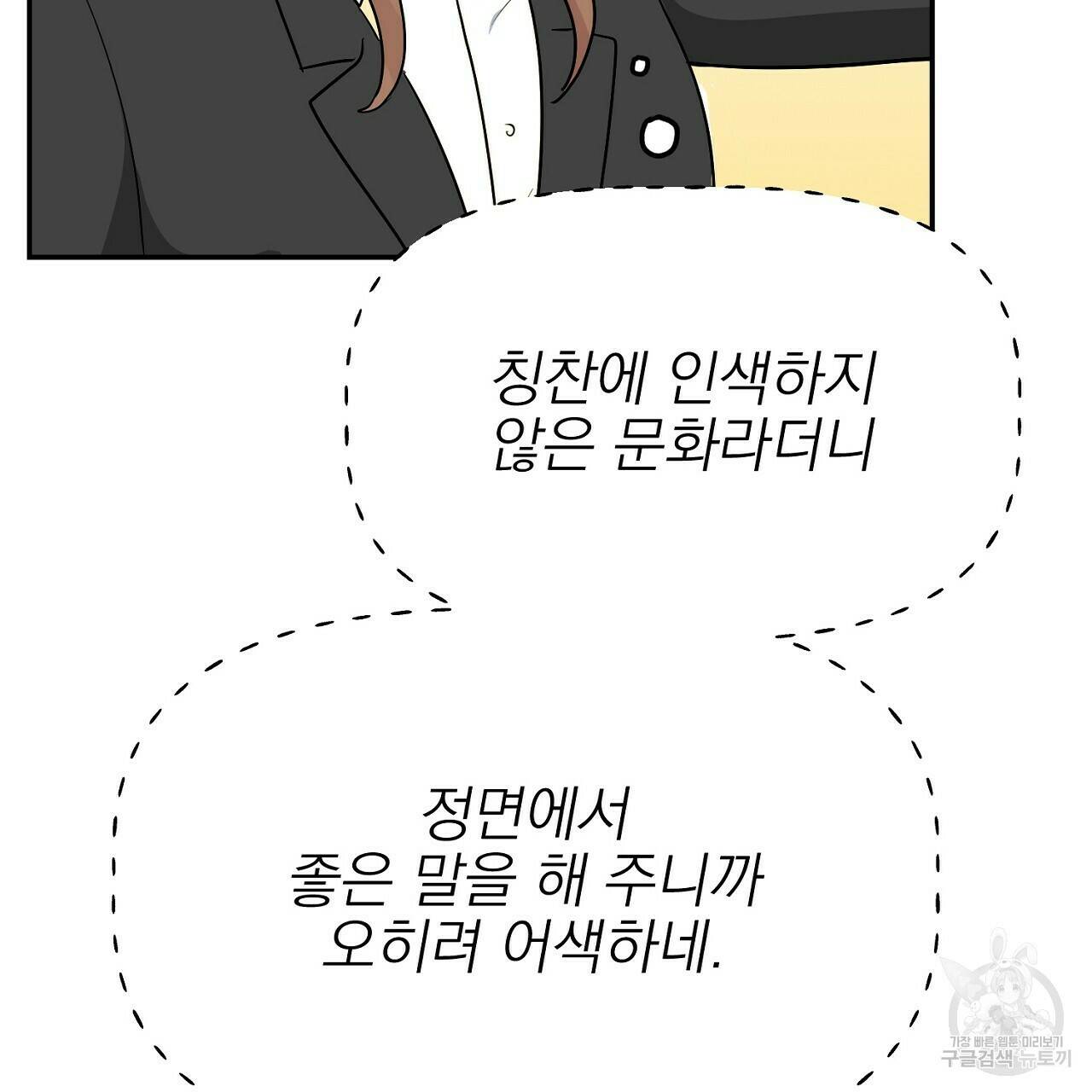 음란한 바게트 빵 외전 5화 88