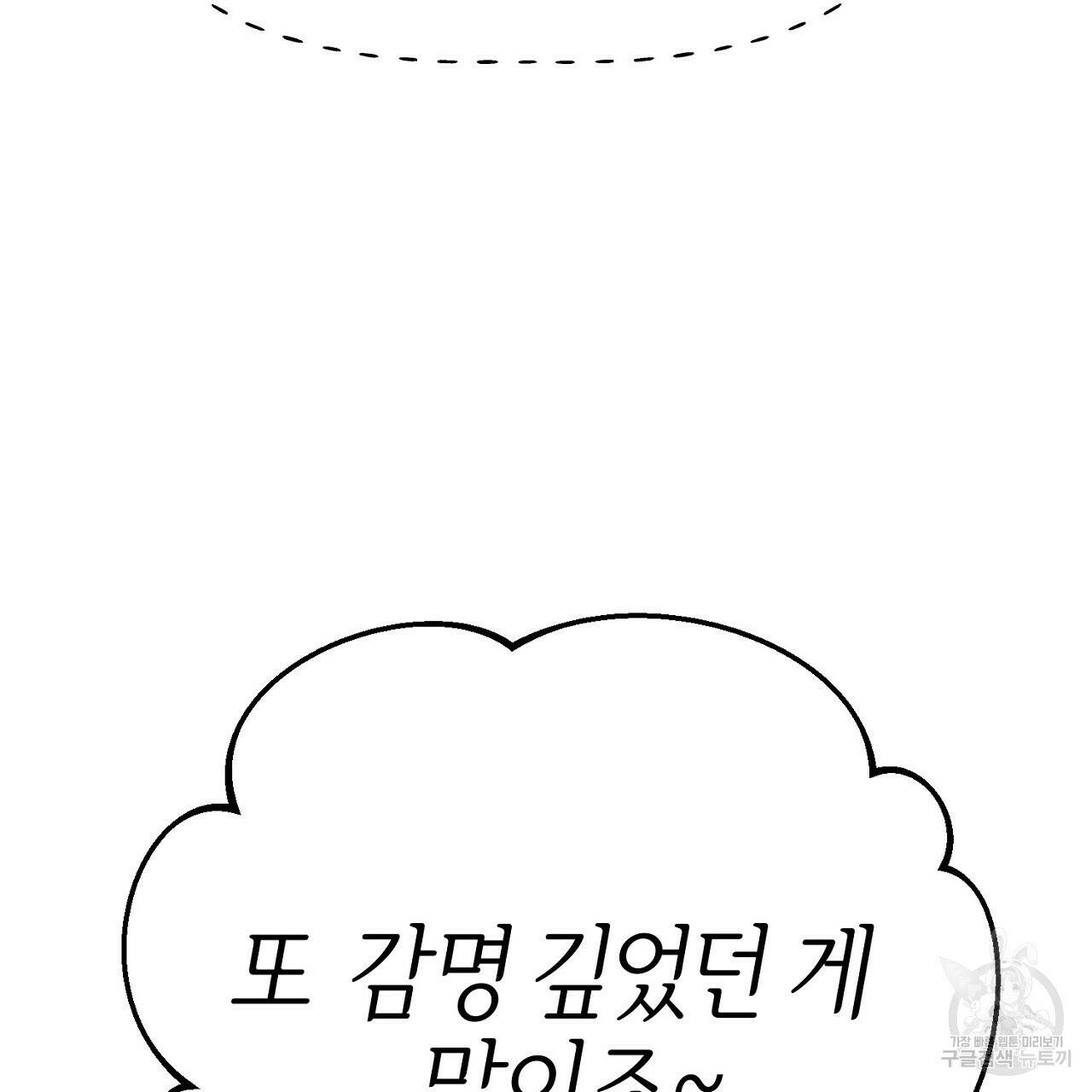 음란한 바게트 빵 외전 5화 89
