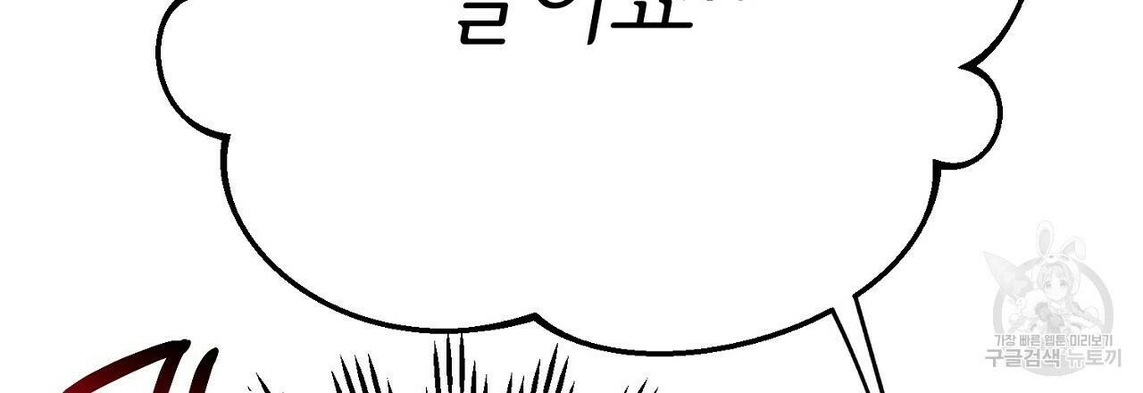 음란한 바게트 빵 외전 5화 90