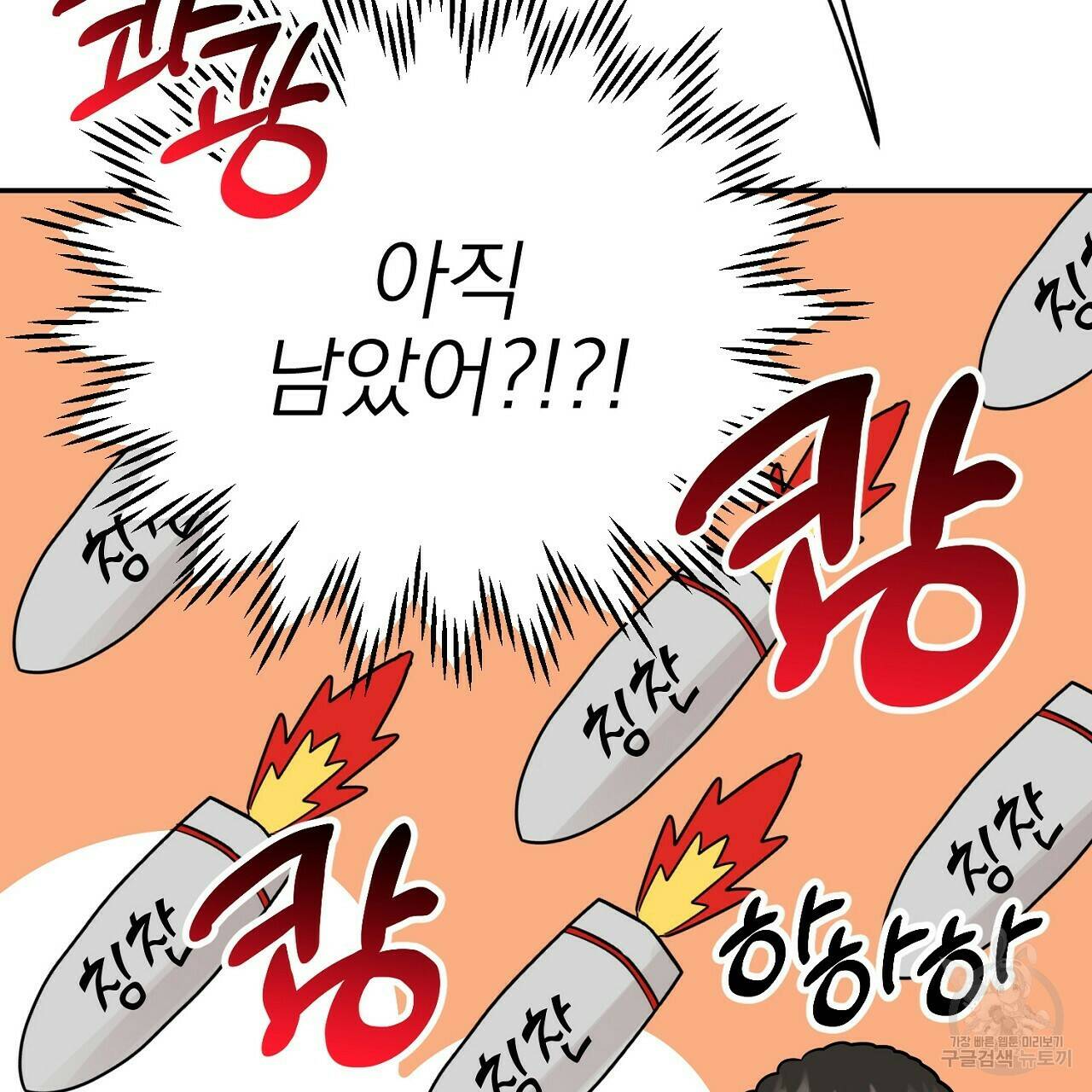 음란한 바게트 빵 외전 5화 91