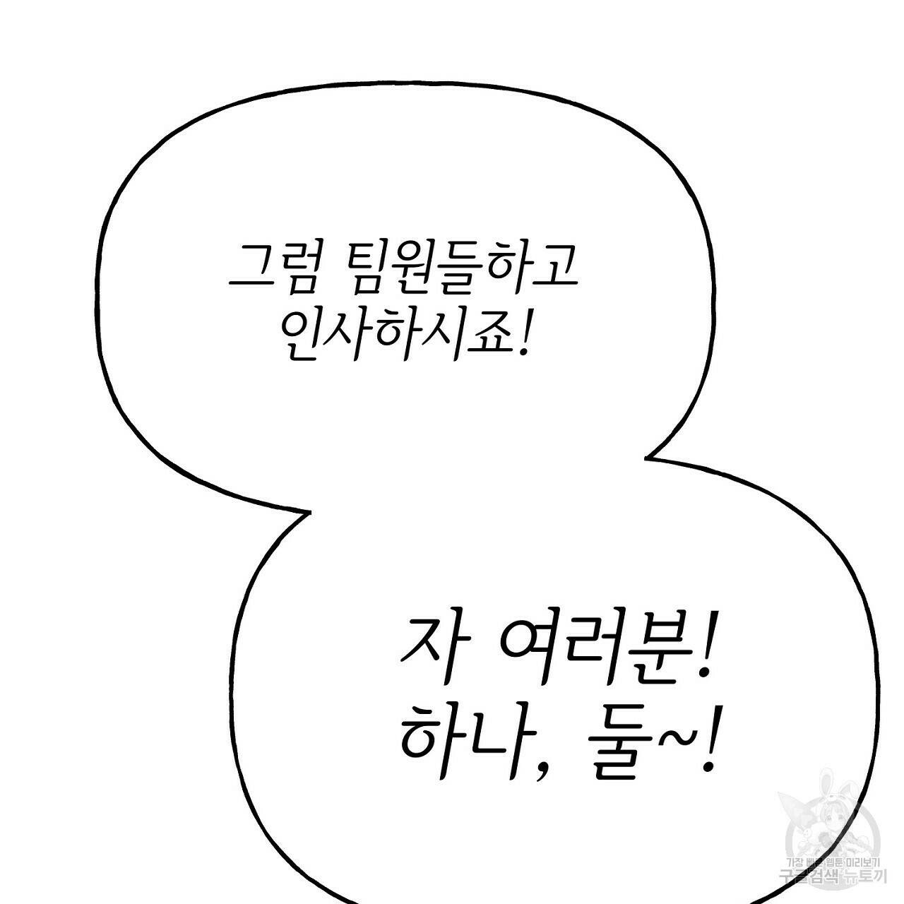 음란한 바게트 빵 외전 5화 94