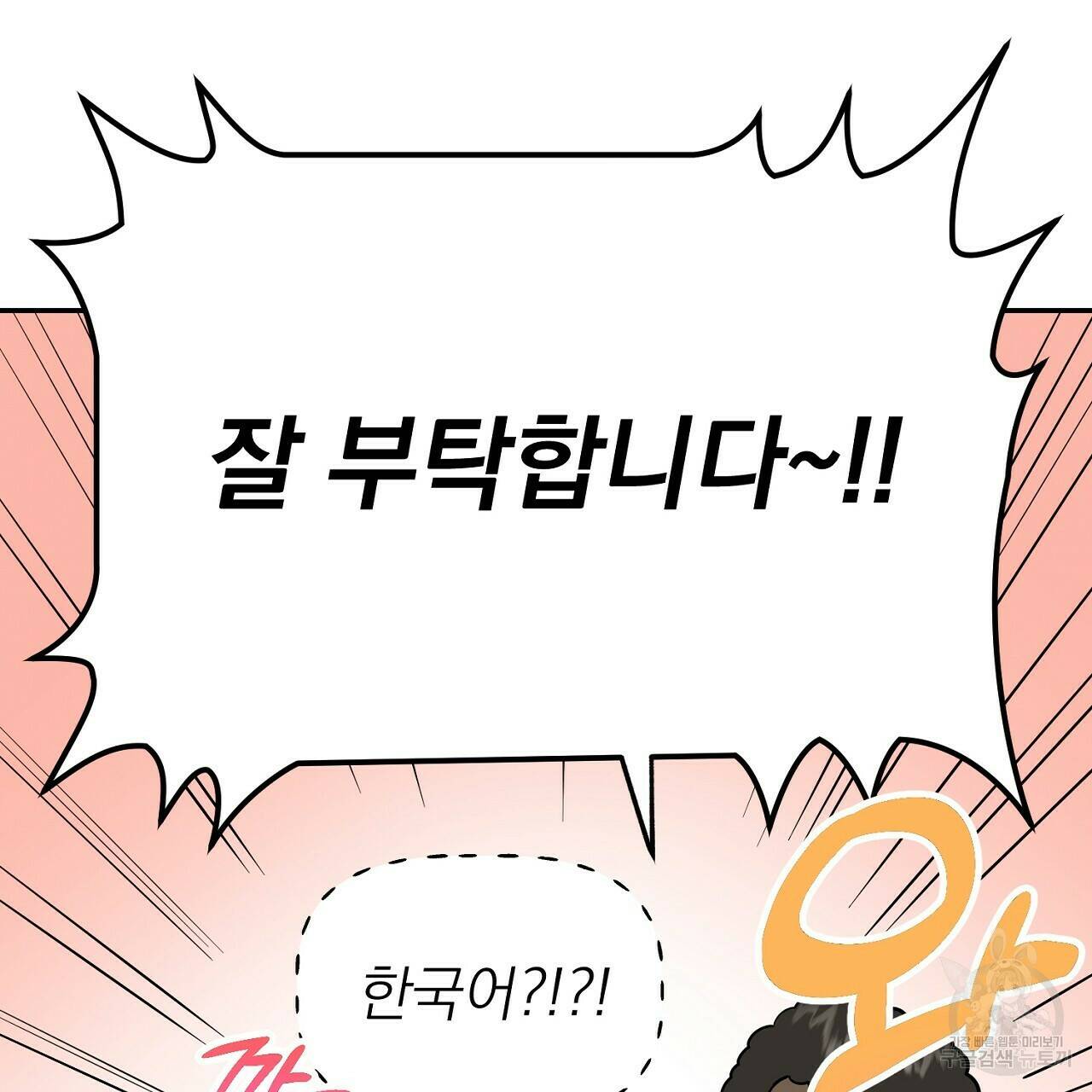 음란한 바게트 빵 외전 5화 98