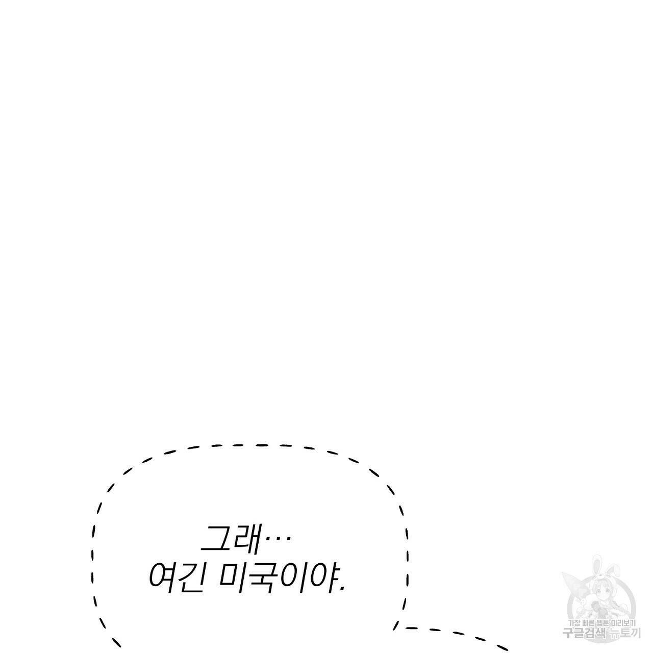 음란한 바게트 빵 외전 5화 101