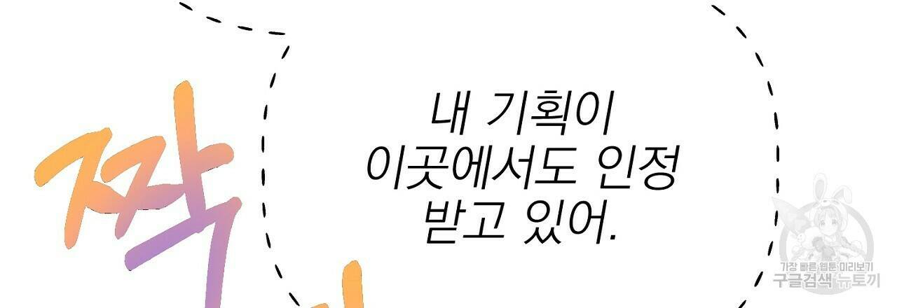 음란한 바게트 빵 외전 5화 102