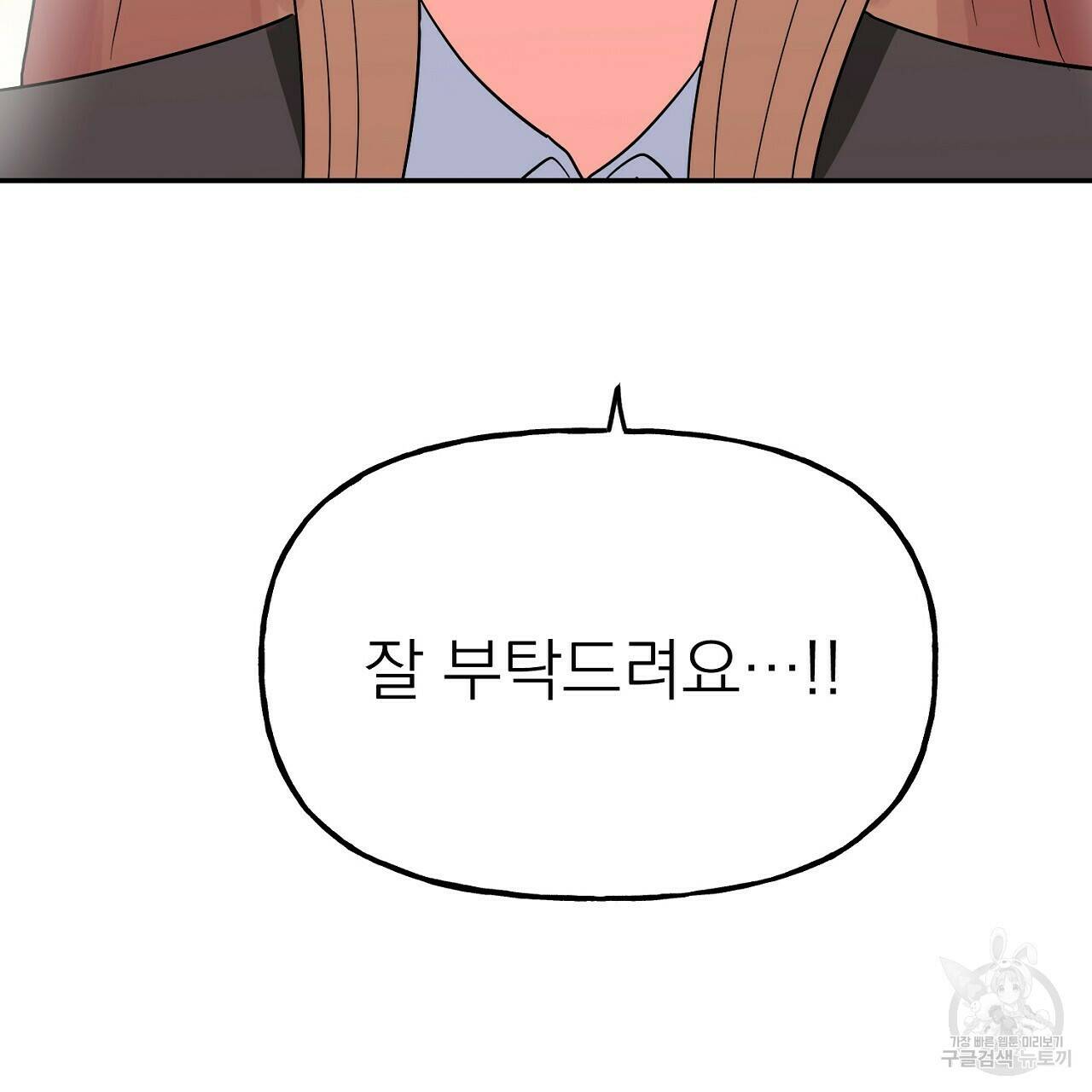 음란한 바게트 빵 외전 5화 107