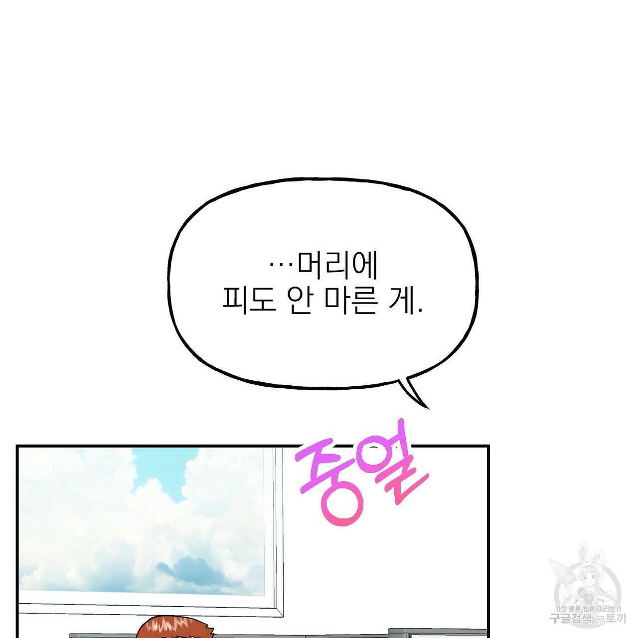 음란한 바게트 빵 외전 5화 109