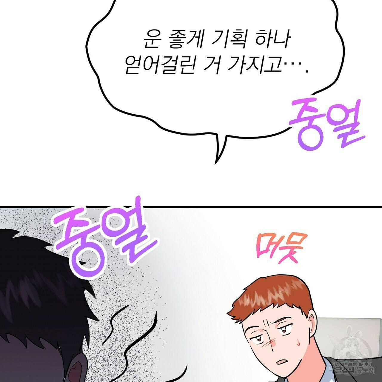 음란한 바게트 빵 외전 5화 112
