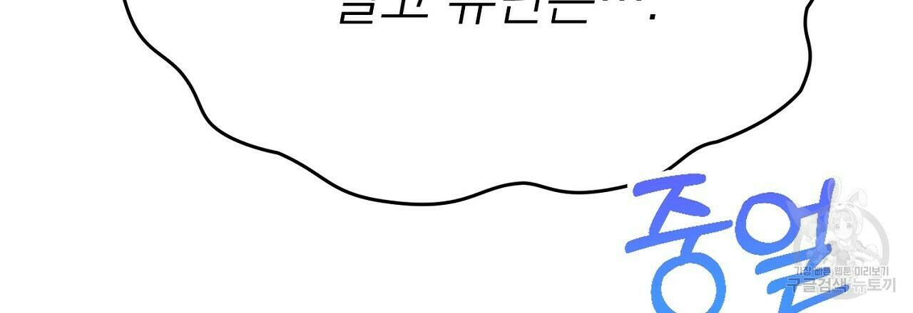 음란한 바게트 빵 외전 5화 114