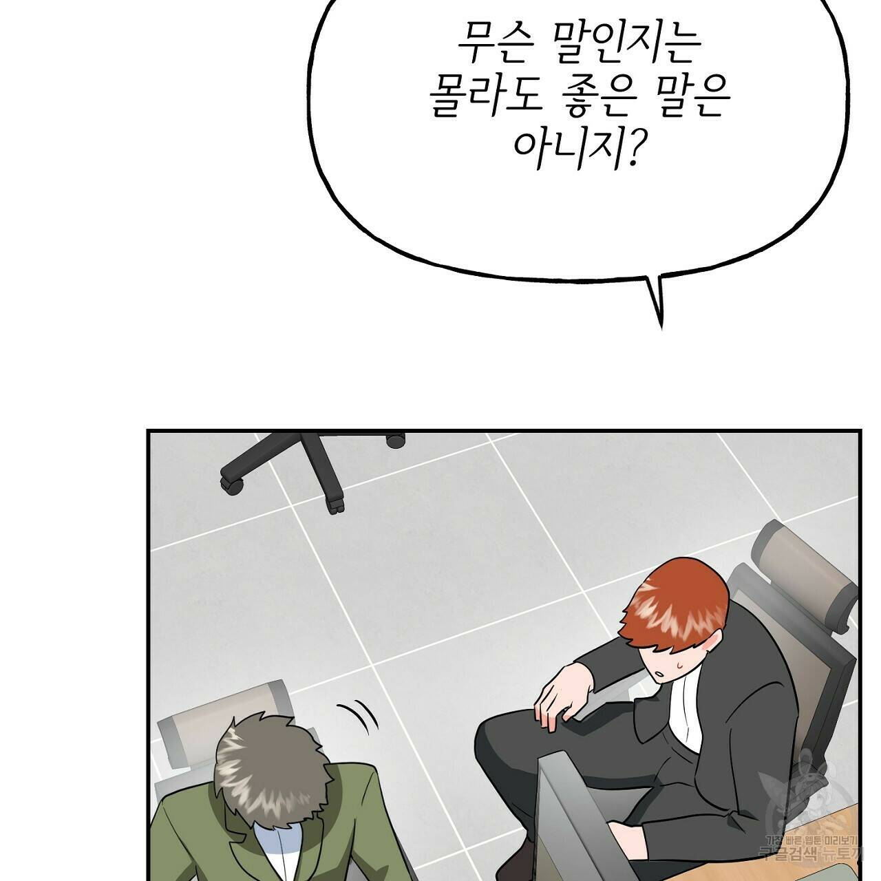 음란한 바게트 빵 외전 5화 116