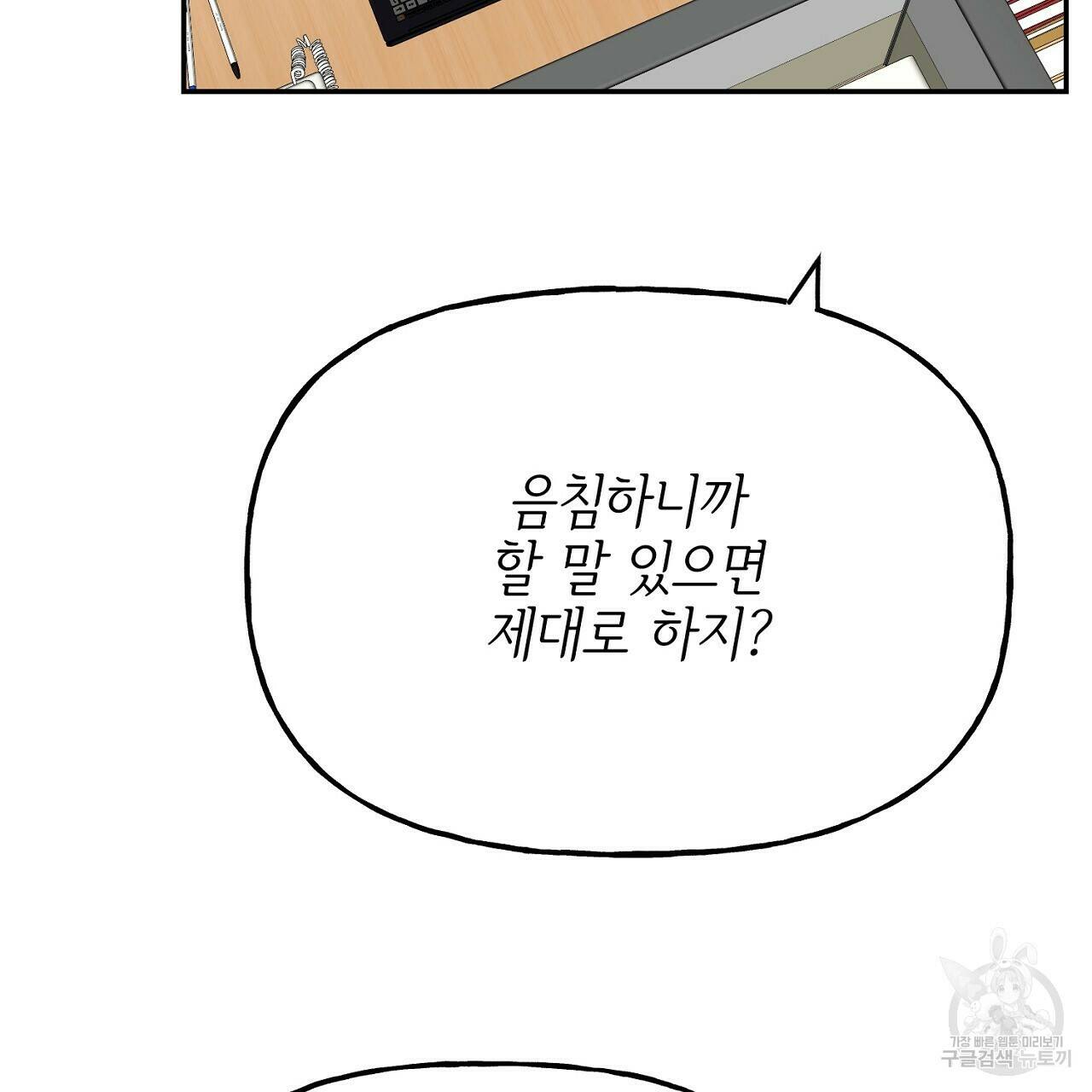 음란한 바게트 빵 외전 5화 118