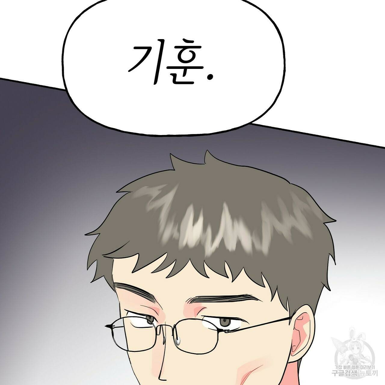 음란한 바게트 빵 외전 5화 119