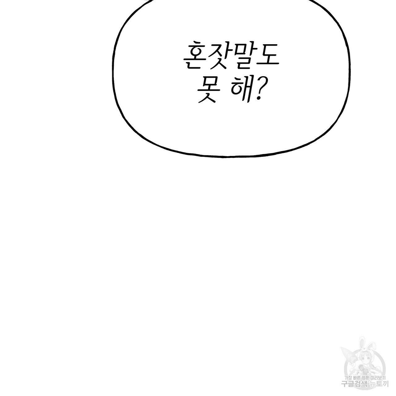 음란한 바게트 빵 외전 5화 122