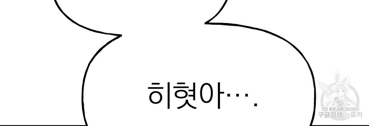 음란한 바게트 빵 외전 5화 132