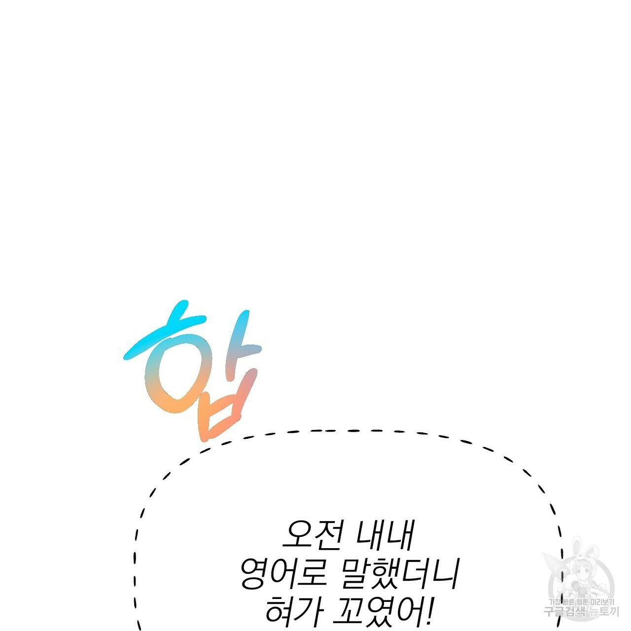 음란한 바게트 빵 외전 5화 136