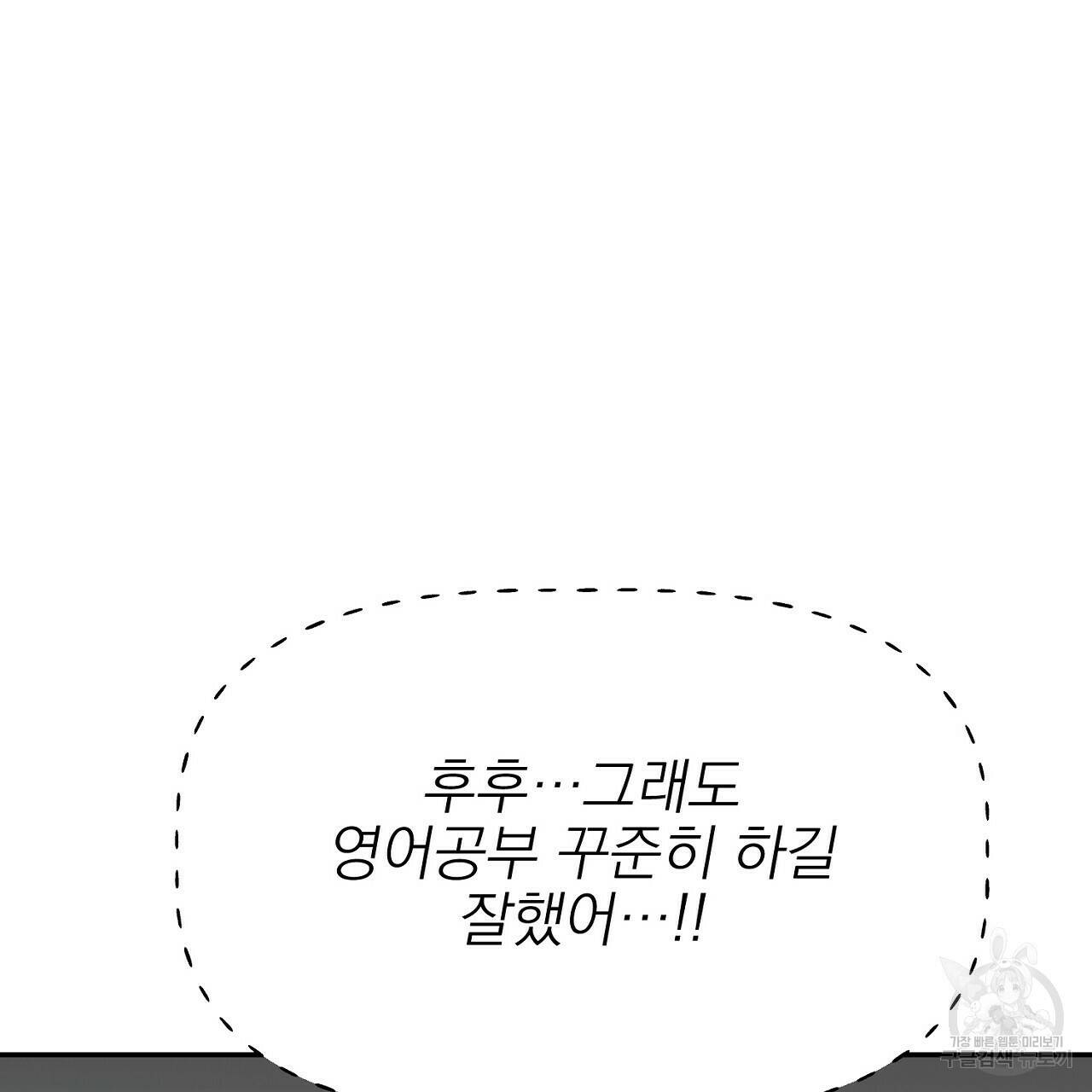 음란한 바게트 빵 외전 5화 139
