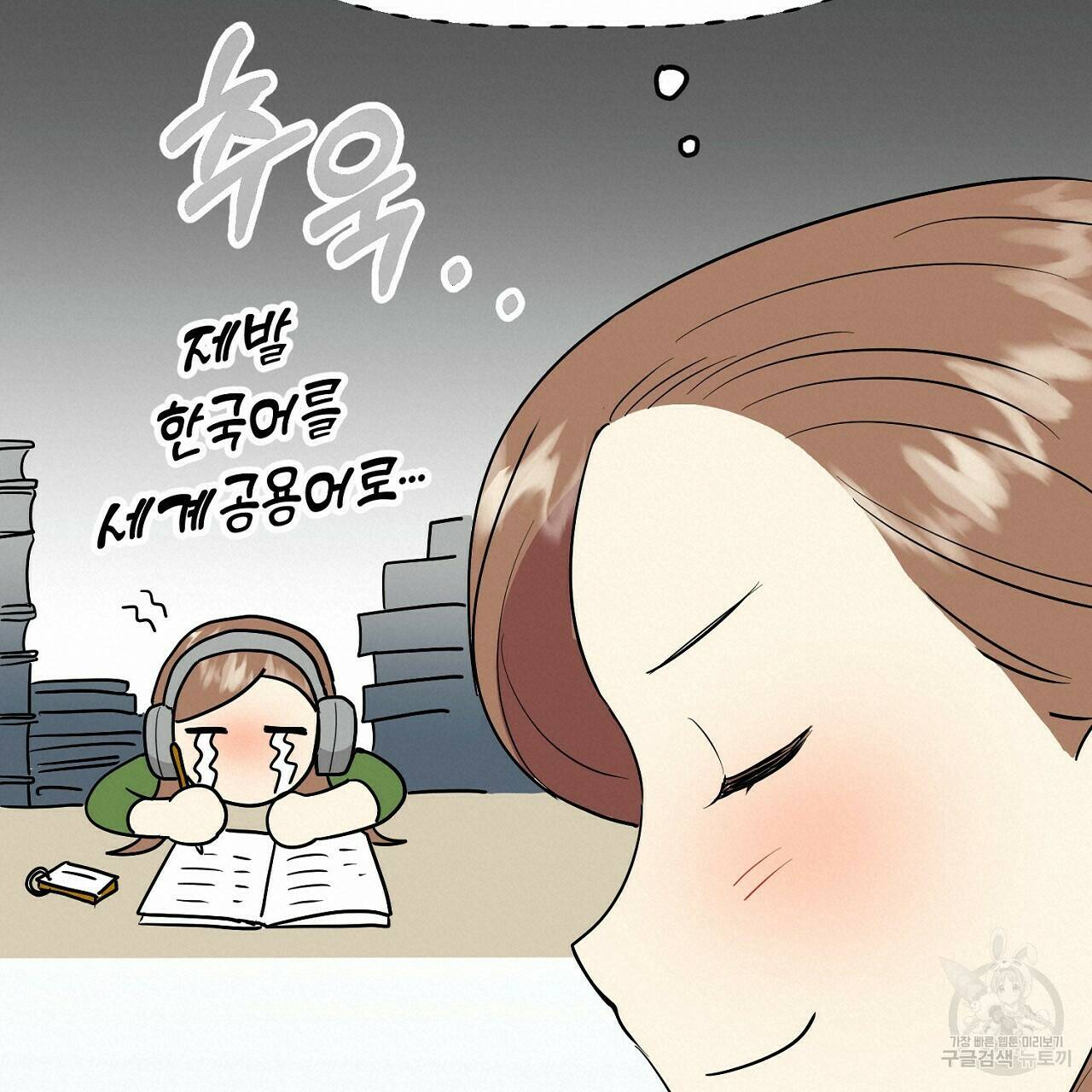 음란한 바게트 빵 외전 5화 140