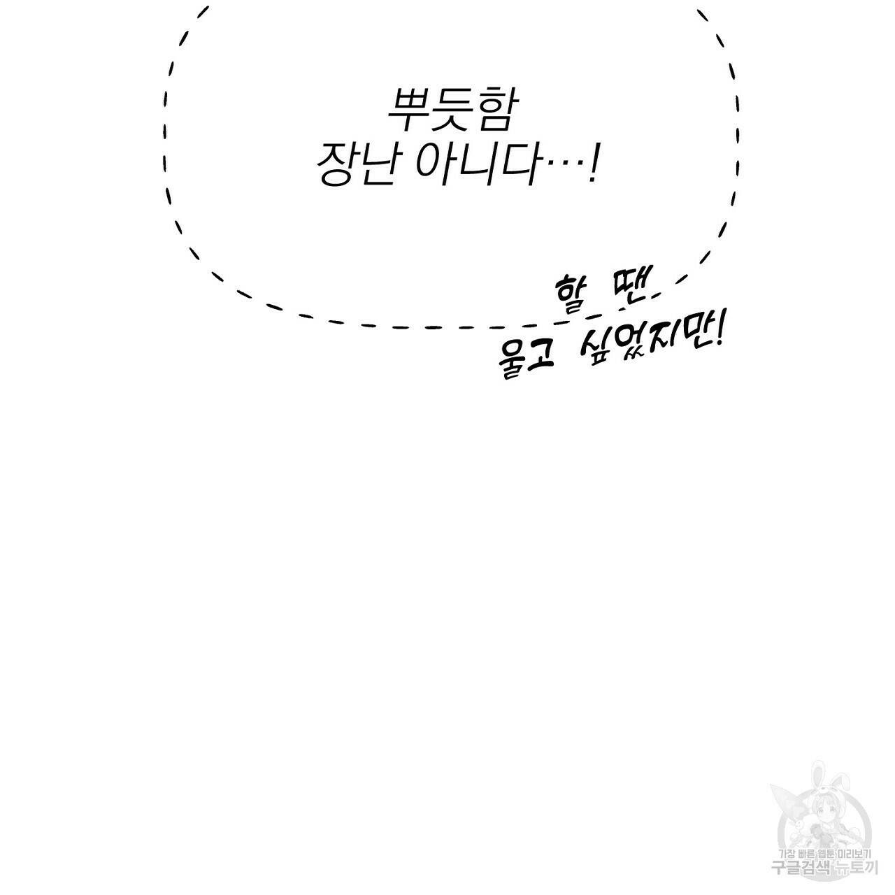 음란한 바게트 빵 외전 5화 142
