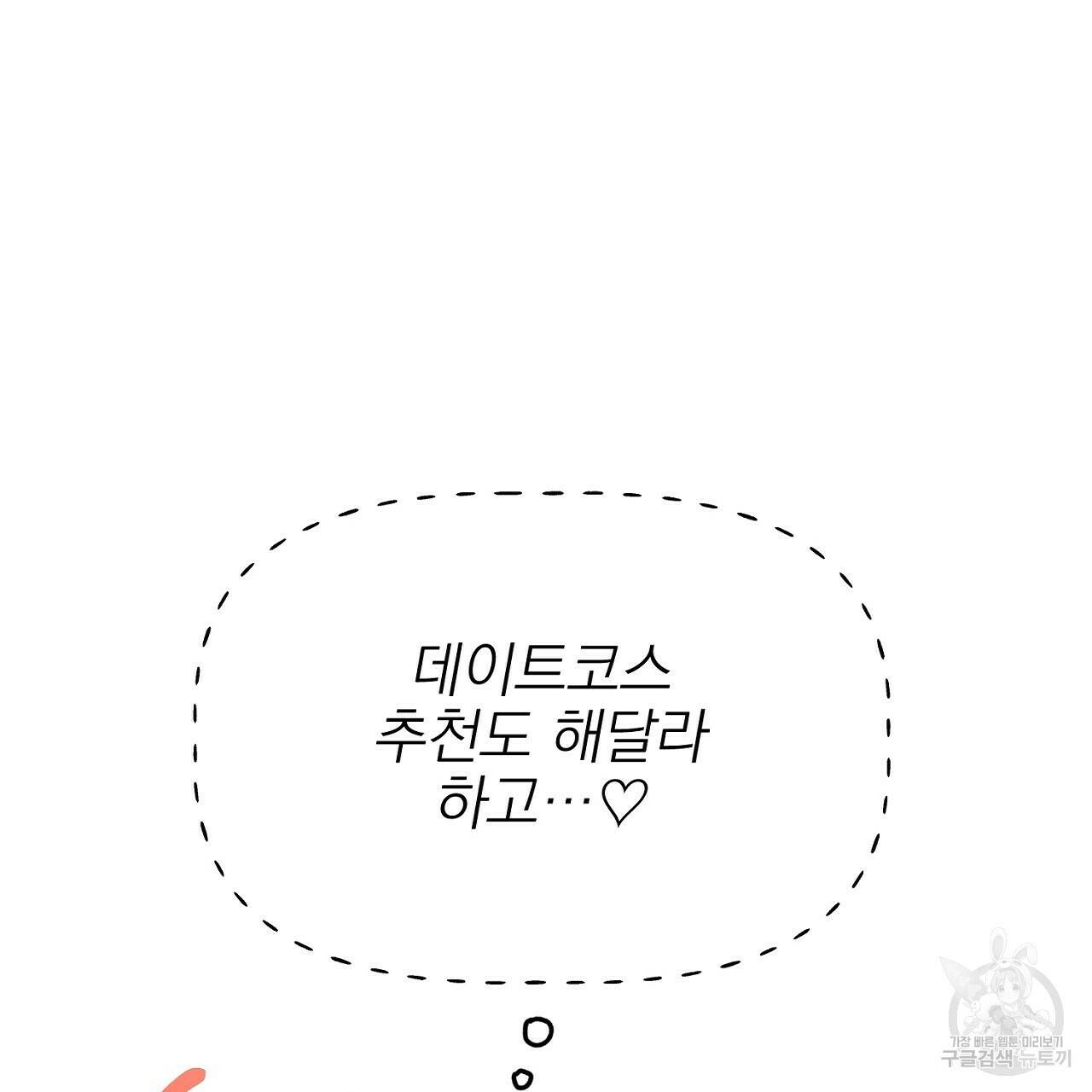 음란한 바게트 빵 외전 5화 146