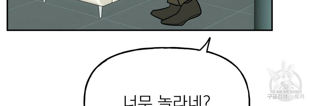 음란한 바게트 빵 외전 5화 156