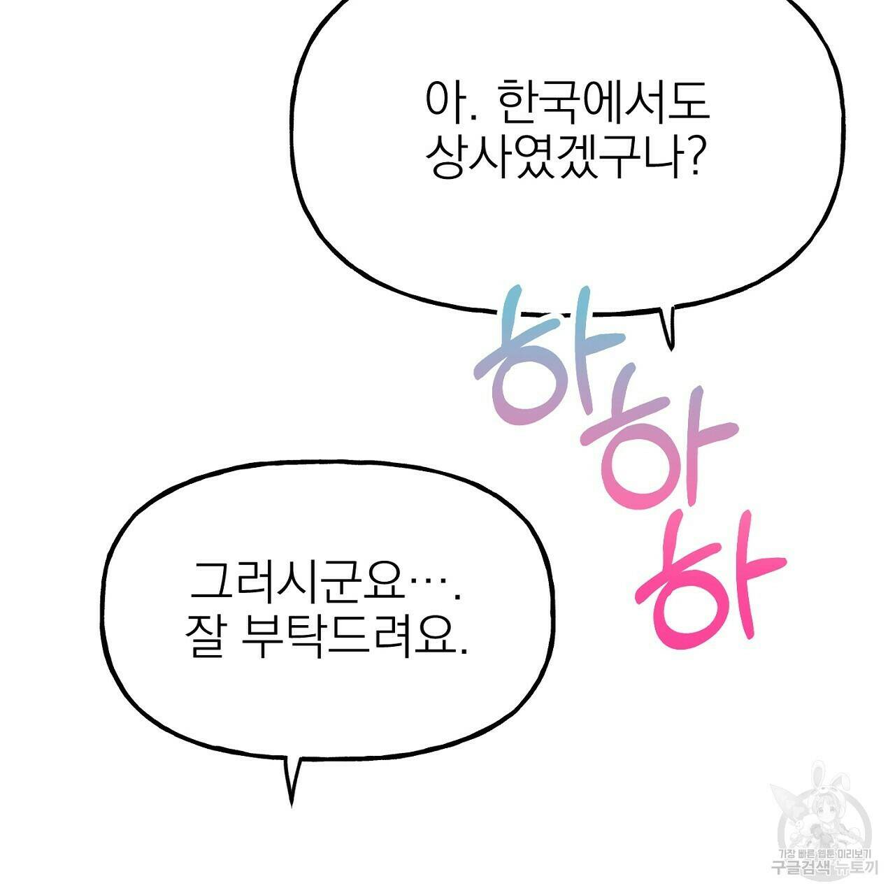 음란한 바게트 빵 외전 5화 169